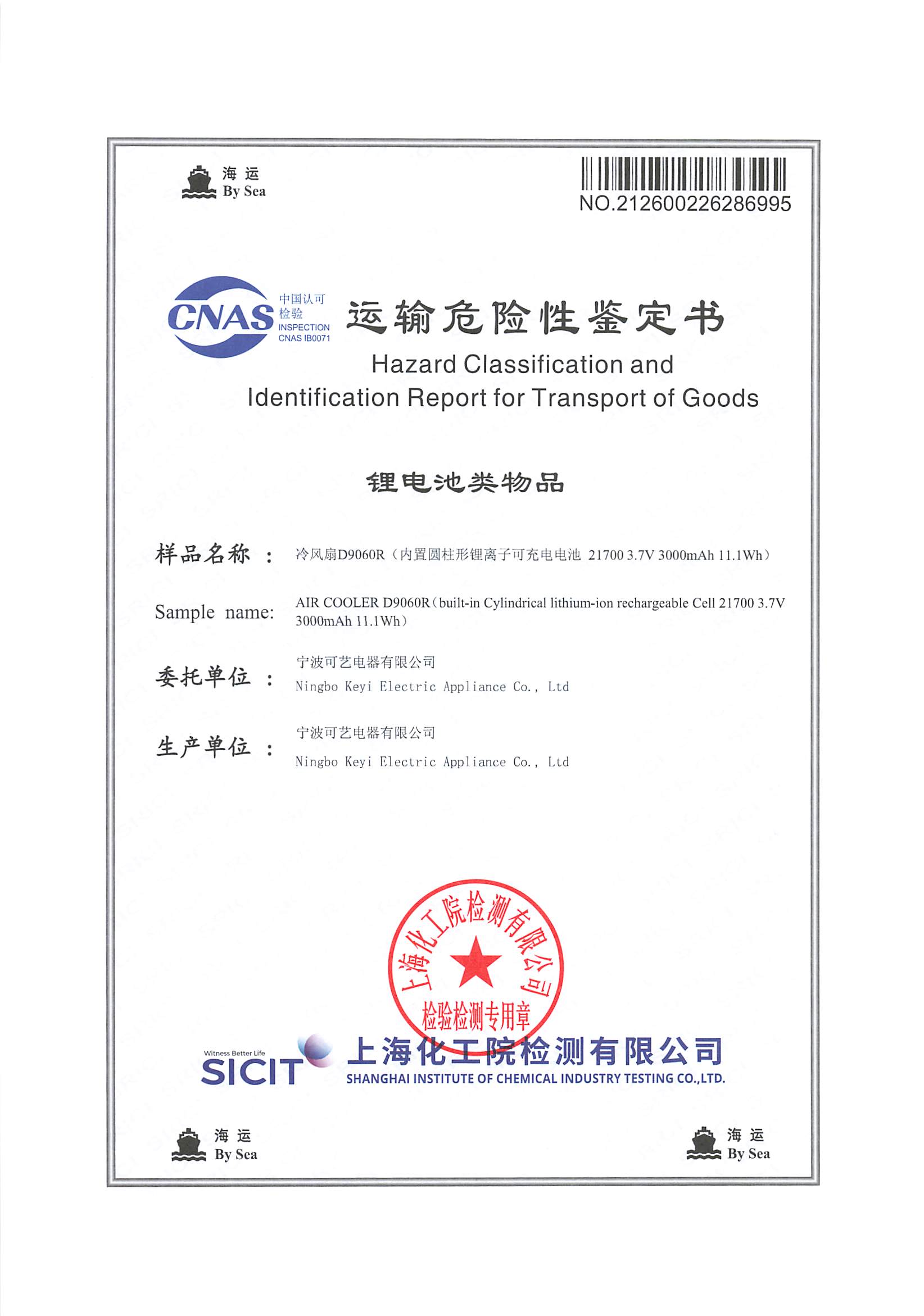 Којер обезбедува сертификат за опасни стоки за поморски транспорт, обезбедувајќи глобална усогласеност на воздушните ладилници за операции во странство